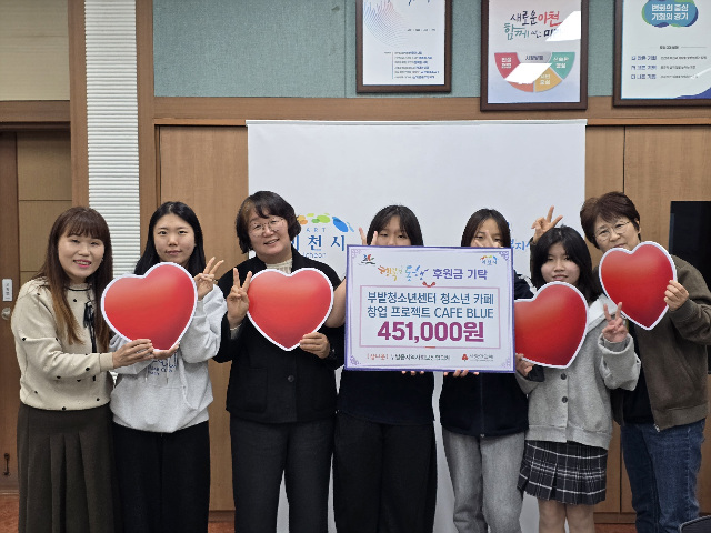 부발청소년센터 청소년 카페창업 프로젝트‘CAFE BLUE’, 카페 운영 수익금 451,000원 기부
