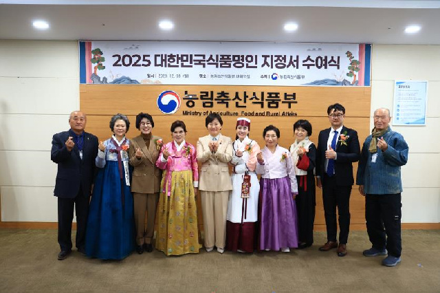 이천시, 대한민국식품명인 2명 신규 배출