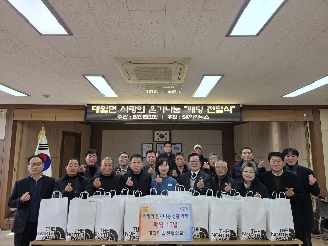 이천시 대월면 발전협의회, ‘사랑의 온기나눔’패딩 15벌 기탁