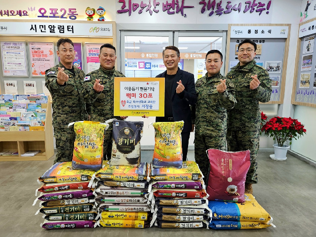 육군 특수전학교 교육단 서정출 원사, 취약계층 지원 위해 광주시 오포2동에 쌀 300㎏ 기탁