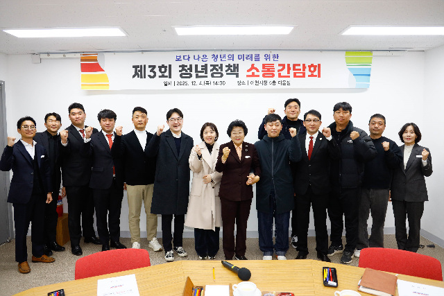 이천시, 제3회 청년정책 소통간담회 개최
