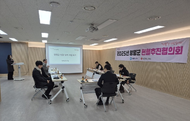 양평군, 헌혈추진협의회 개최… 민관 협력으로 헌혈 참여 확대 나서