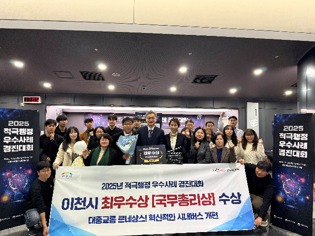 이천시, 2025년 적극행정 우수사례 경진대회 국무총리상 수상