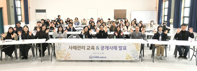 안성종합사회복지관, 사례관리 교육 및 공개사례 발표회 개최