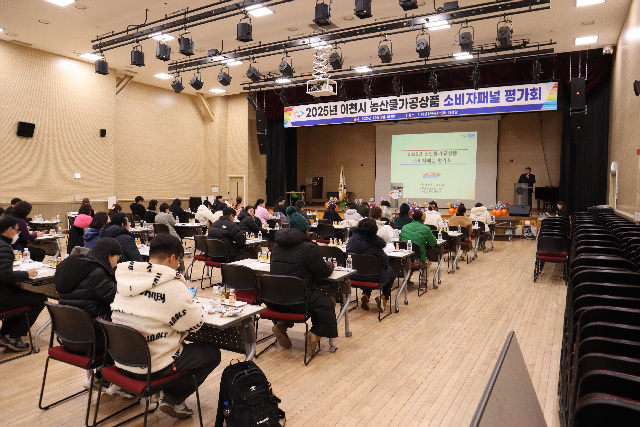 이천시, 소비자와 함께하는 농산물가공상품 평가회 개최