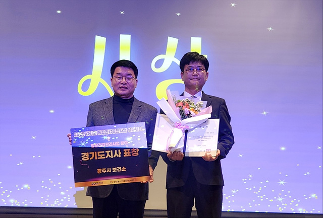 광주시, ‘경기도 통합 건강 증진사업 성과대회’에서 방문 건강관리 유공기관 선정 경기도지사 표창 수상