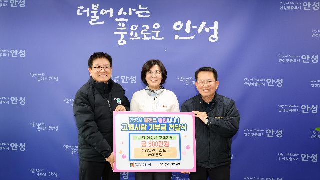 안성시, ㈜영일인더스트리·㈜제론텍 고향사랑 기부금 고액 기부