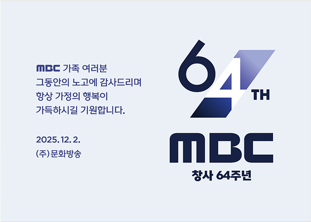 MBC창사 64주년 기념쌀로 선택된 대왕님표 여주쌀