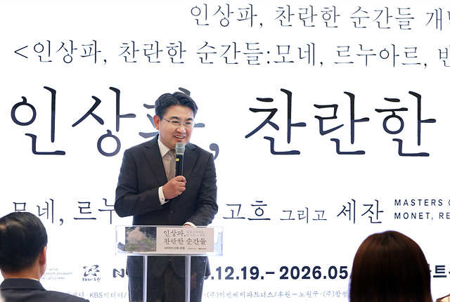 오승록 노원구청장, ‘인상파, 찬란한 순간들’ 전시 개막식’ 참석