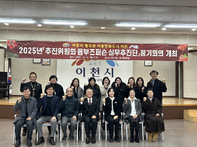 아동친화도시 추진위원회·옴부즈퍼슨·실무추진단 정기회의 개최