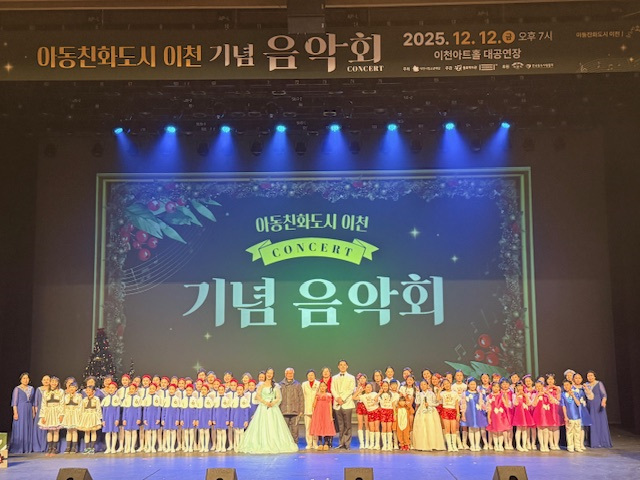 아동친화도시 이천 기념 음악회’성황리 종료