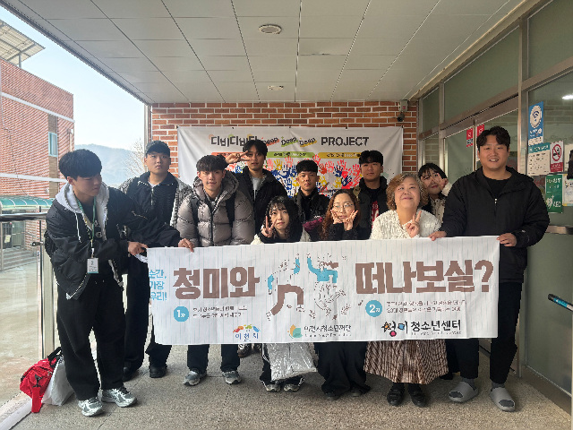 청미청소년센터, 후기청소년 자율여행 프로그램 ‘청미와 떠나보실?’ 운영