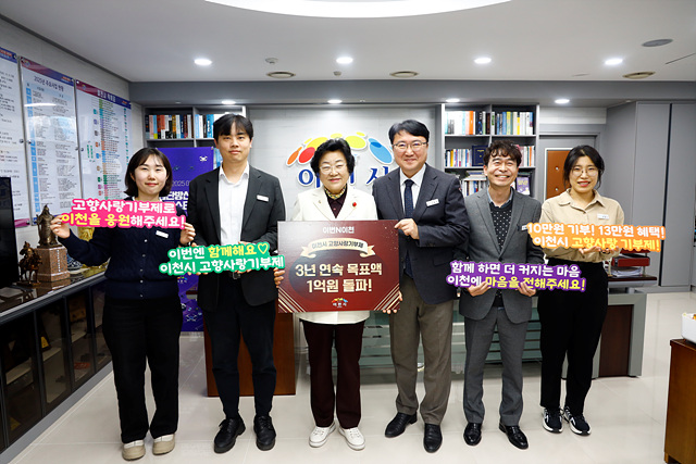 이천시, 고향사랑기부제 3년 연속 1억 원 모금 달성