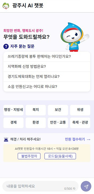 광주시, 생성형 인공지능 기반 행정서비스 구축 완료…인공지능 민원 챗봇·콜봇 22일부터 시범운영