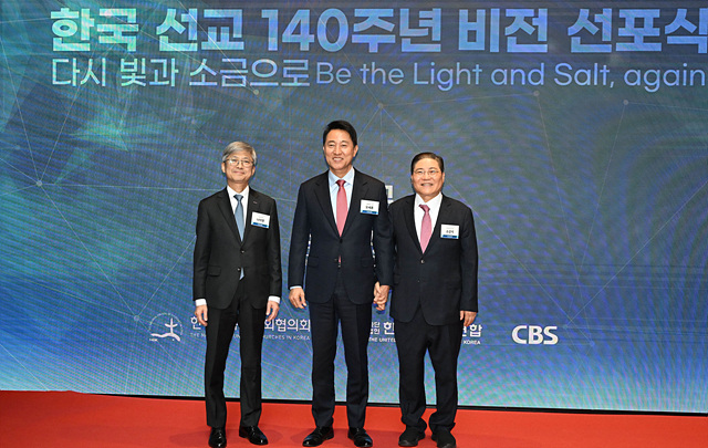 오세훈 시장, 15일(월) ‘한국 선교 140주년 비전 선포식’ 참석