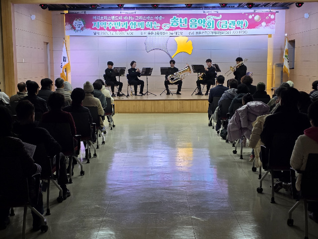 2025년 용문면 주민자치위원회 송년음악회 성료