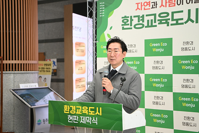 원주시, 법정 환경교육도시 지정 기념 현판 제막식 개최