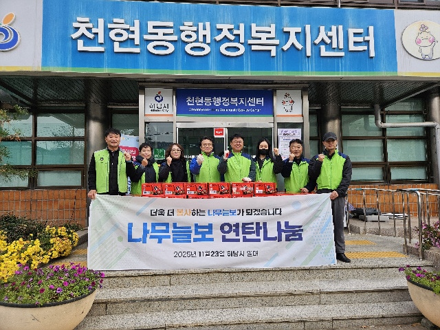 직장인 봉사단체 나무늘보, 하남시지역사회보장협의체와 따뜻한 겨울나기 나눔활동 실천