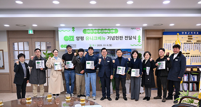 양평만의 매력을 느낄 수 있는 ‘양평 유니크베뉴’ 10개소 선정