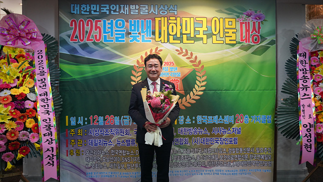 이천시의회 박명서 의장, 2025년을 빛낸 대한민국 인물대상 ‘시의회지역발전 공헌대상’ 수상
