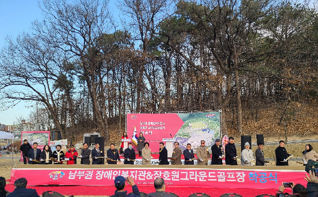 이천시, 남부권 장애인복지관 건립 2025년 12월 2일 첫 삽