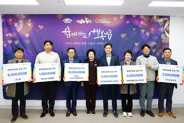 이천시, 지역사회 나눔 실천 이어져…기업·단체 성금 기탁 잇따라