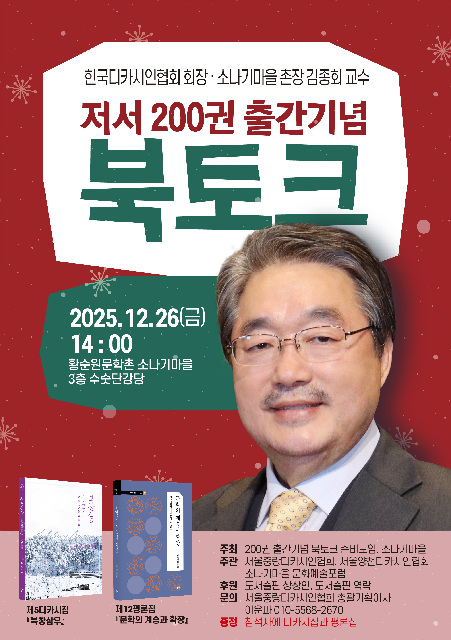 김종회 촌장, 저서 200권 출간 기념 북토크 개최