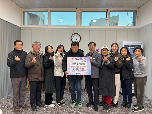 마장면지역사회보장협의체, 지역업체와 함께 300만 원 나눔 기탁