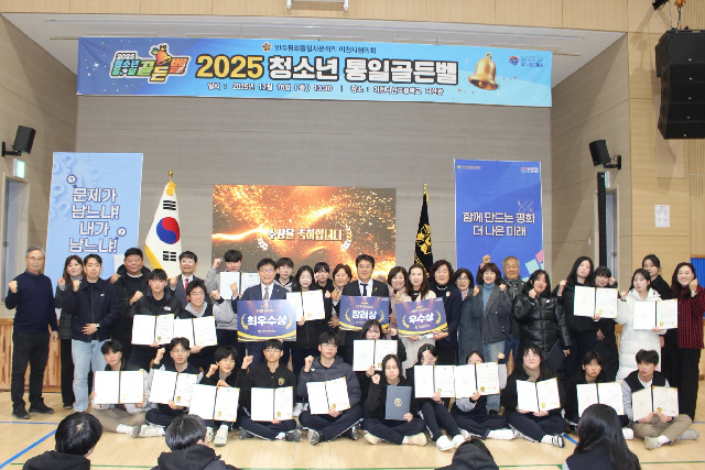 민주평화통일 이천시협의회, ‘2025 청소년 평화통일 골든벨’ 개최
