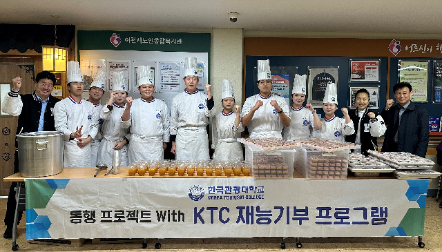 한국관광대학교, 이천시노인종합복지관 어르신들에게 직접 만든 간식으로 나눔 실천하다!