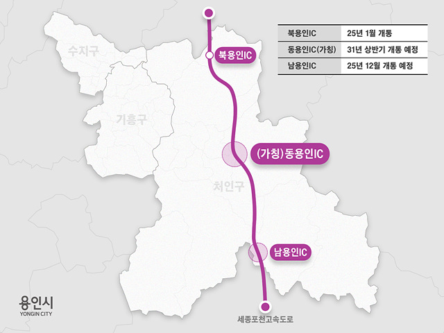 용인특례시, 세종포천고속도로 동용인IC(가칭) 신설 본격화