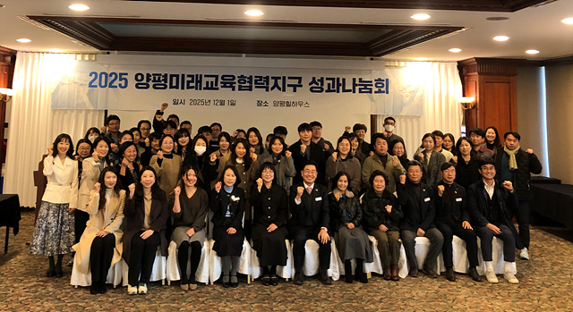 양평군 미래교육 투자 도내 2위… 모든 학교 100% 참여 ‘성과 확인’