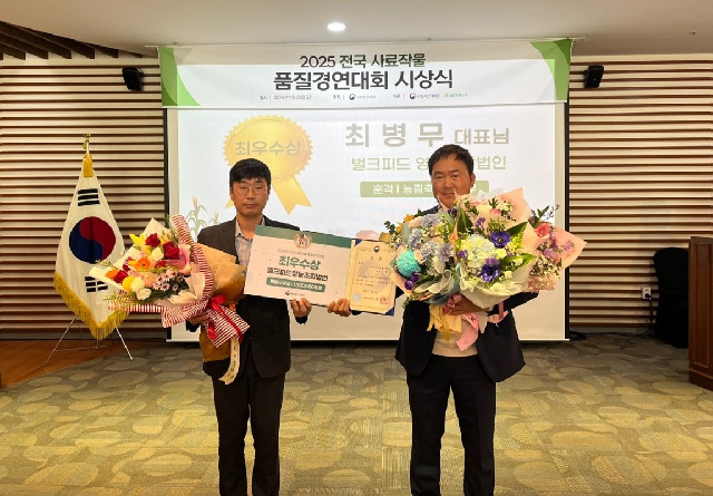 이천시, 전국 사료작물 품질경연대회 최우수상 수상