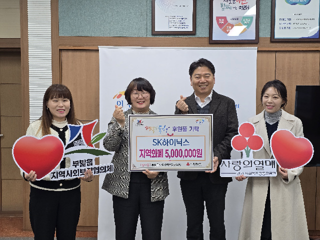 SK하이닉스, 부발읍행정복지센터에 지역화폐 500만 원 기탁
