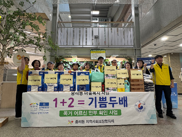 중리동 지역사회보장협의체, ‘1+2=기쁨두배사업’ 통해 홀몸어르신 돌봄 강화