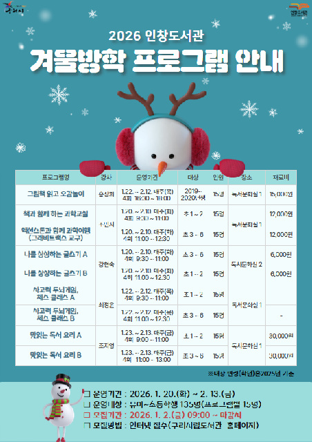 구리시 도서관, 풍성한 겨울방학 특강 운영