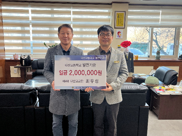 ‘출근길 만 원의 약속’… 이천 다산고 최우성 교장, 3년째 기부 이어가