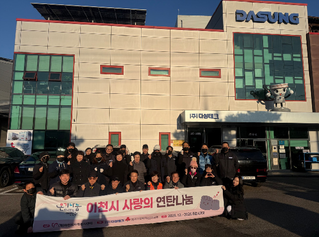 이천시자원봉사센터, 다성테크와 함께 취약계층 위한 연탄 기탁식 진행