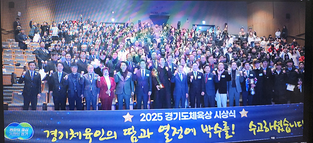 경기도 체육인 행사
