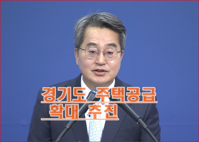 경기도 브리핑