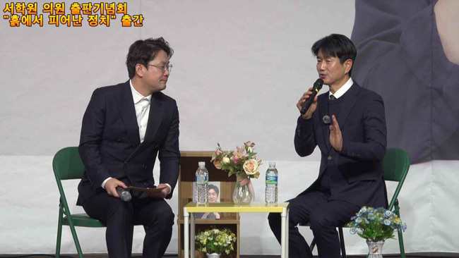 서학원 의원 출간 기념 북토크 ‘기록’으로 빚어낸 이천의 미래