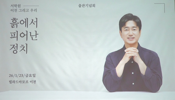 “흙은 정직하다, 정치는 사람의 믿음을 얻는 것”