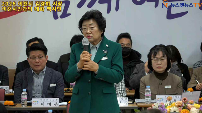 [영상]2026 이천시 김경희 시장 이천시민과의 대화 백사면
