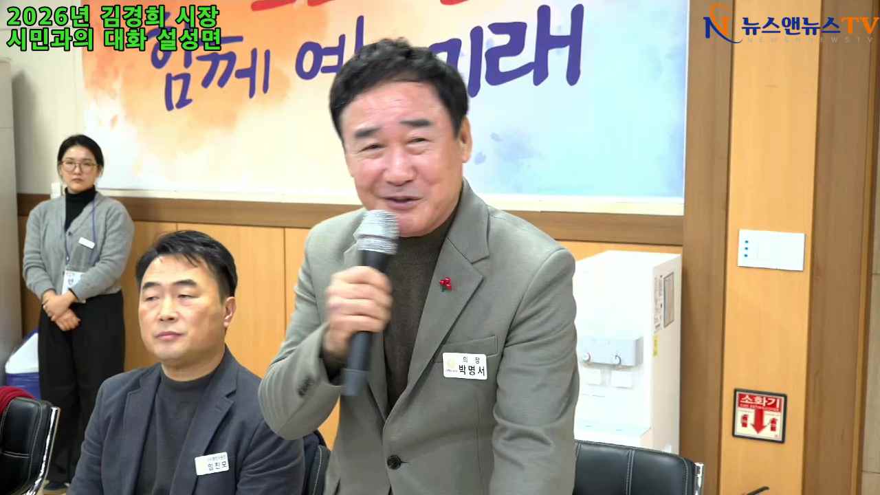 2026년 이천시 김경희 시장 이천시민과의 대화 설성면 시, 도의원 인사말