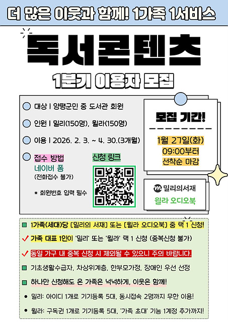 양평군, 온 가족이 함께 읽는 구독형 독서 콘텐츠 이용 지원