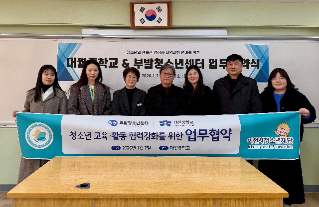 부발청소년센터–대월중학교, 청소년 성장 지원 위한 업무협약 체결
