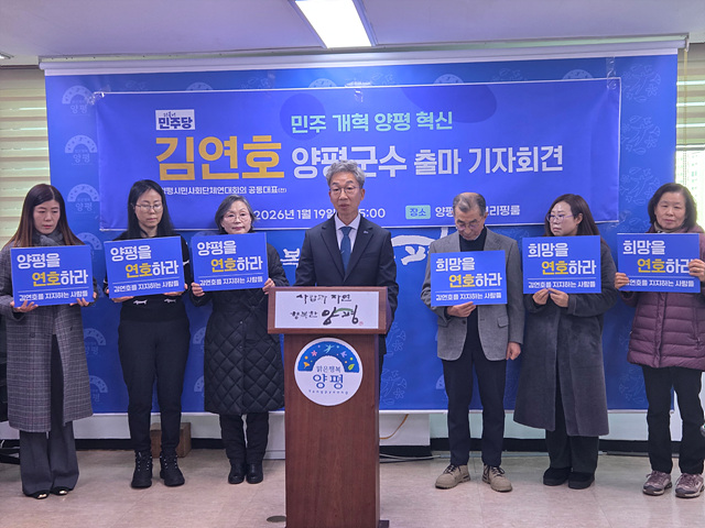 김연호 전 양평시민사회단체연대회의 공동대표, 양평군수 출마 공식 선언
