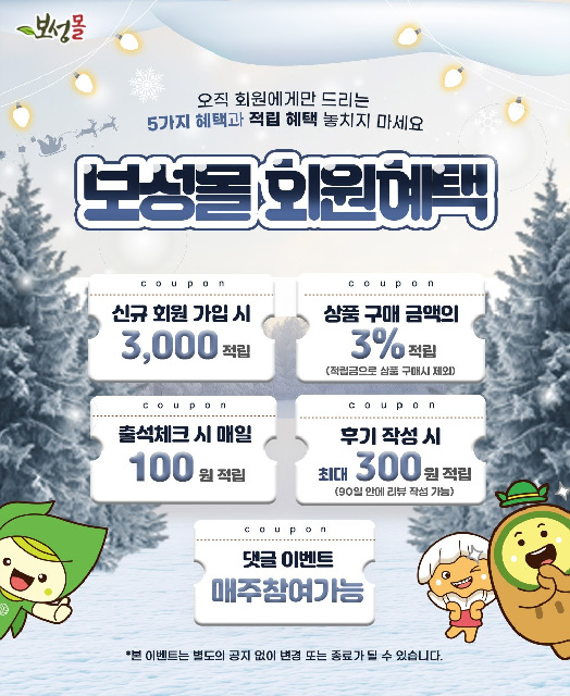 보성군, ‘보성몰’ 2025년 연 매출 22억 원 돌파!