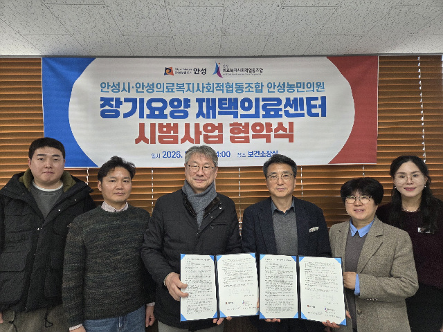 안성농민의원, 안성시와 재택의료센터 업무협약 체결