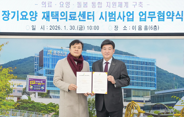 광주시, 장기 요양 재택 의료센터 시범 사업 추진…의료·돌봄 연계 강화